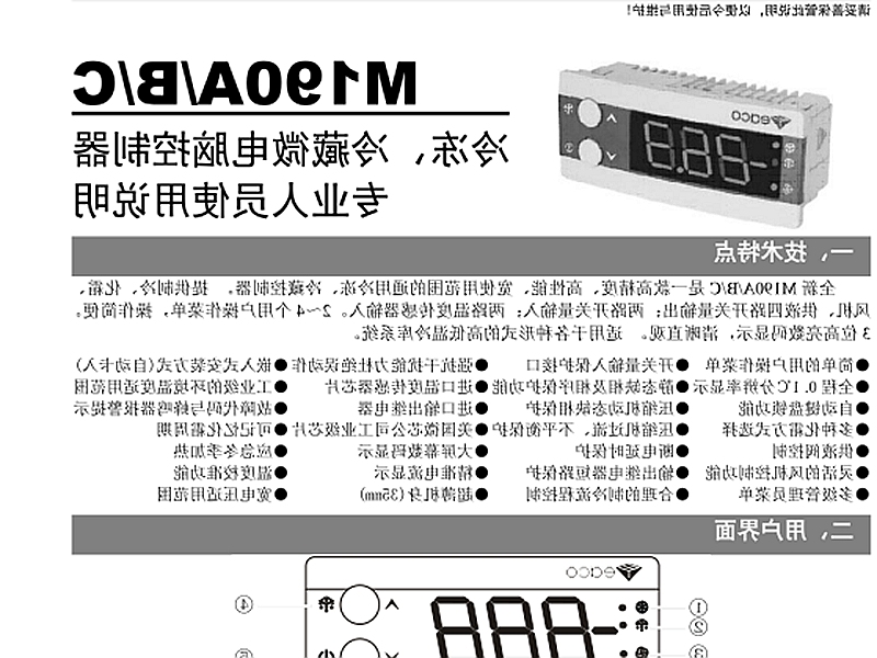 营口市冷冻、冷藏微电脑控制器 M190A/B/C使用说明书